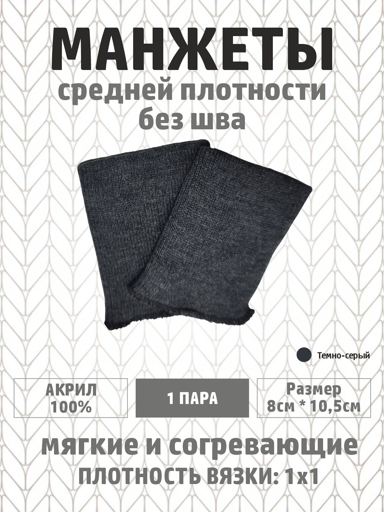 Трикотажная резинка манжет на рукава маренго -1пара