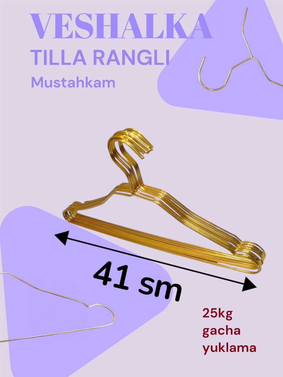 Вешалки, проволочные, лёгкие и прочные, удобные, для хранения одежды