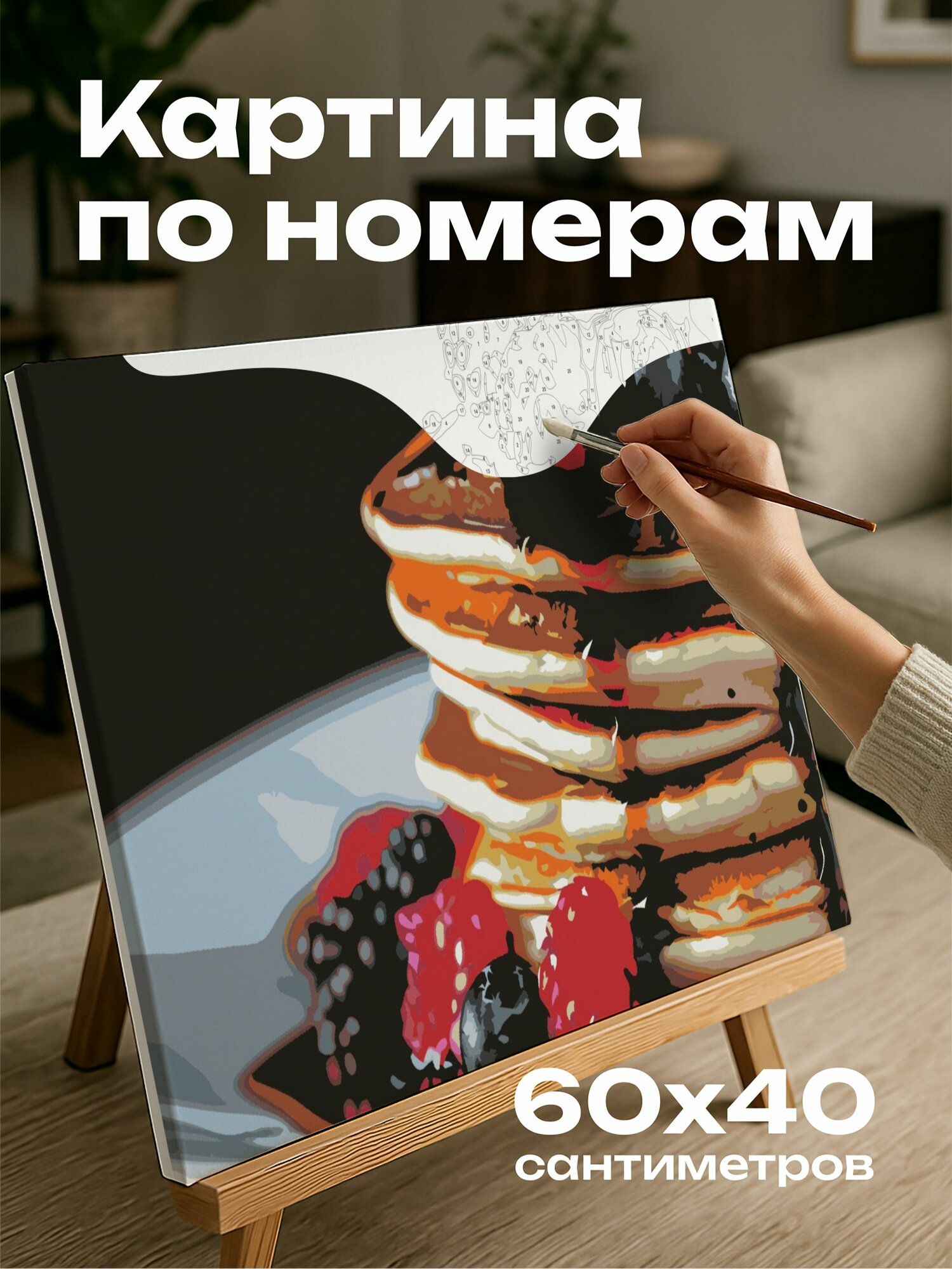 Картина по номерам 60x40 см, блинчики, шоколадный соус, сливки, ягоды