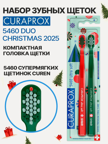 Изображение товара Набор зубных щёток Curaprox 5460 Duo Christmas 2025, 2 шт, мягкие