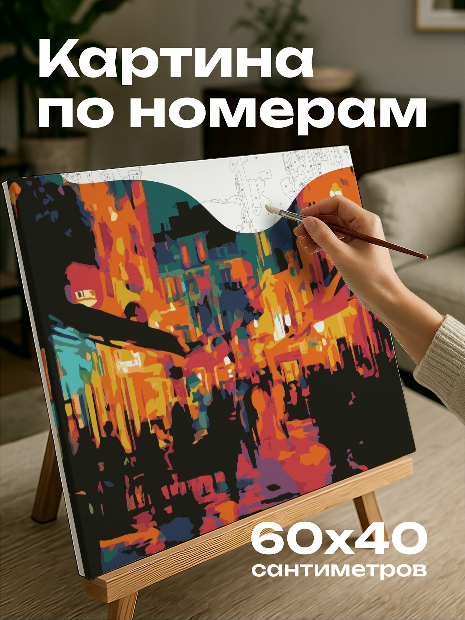 Картина по номерам 60x40 см, Город, ночь, неоновые огни, улицы, энергия, жизнь, цифровое искусство, пейзаж
