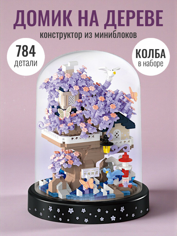 Конструктор Balody Цветы в колбе «Домик на дереве» (мини детали) 16526