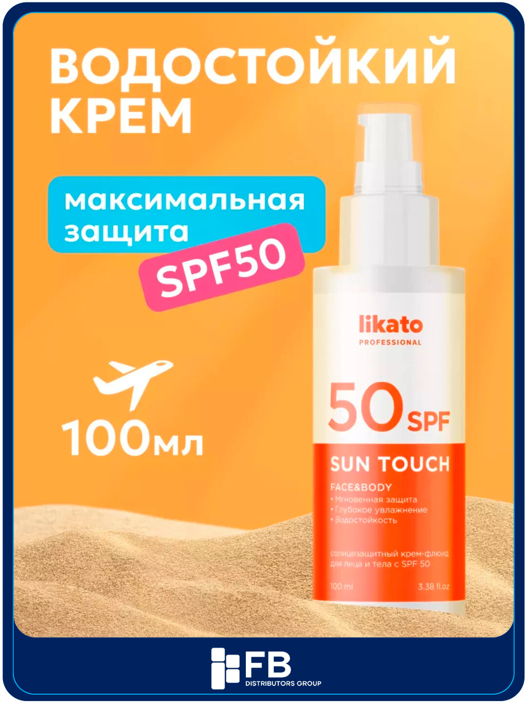 Солнцезащитный водостойкий крем-флюид для лица и тела Likato, SPF 50, 100 мл - Алый