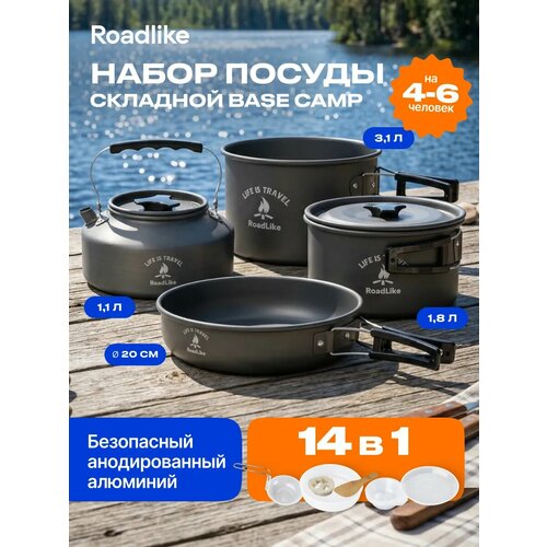 Набор посуды туристической походный с чайником 14 в 1