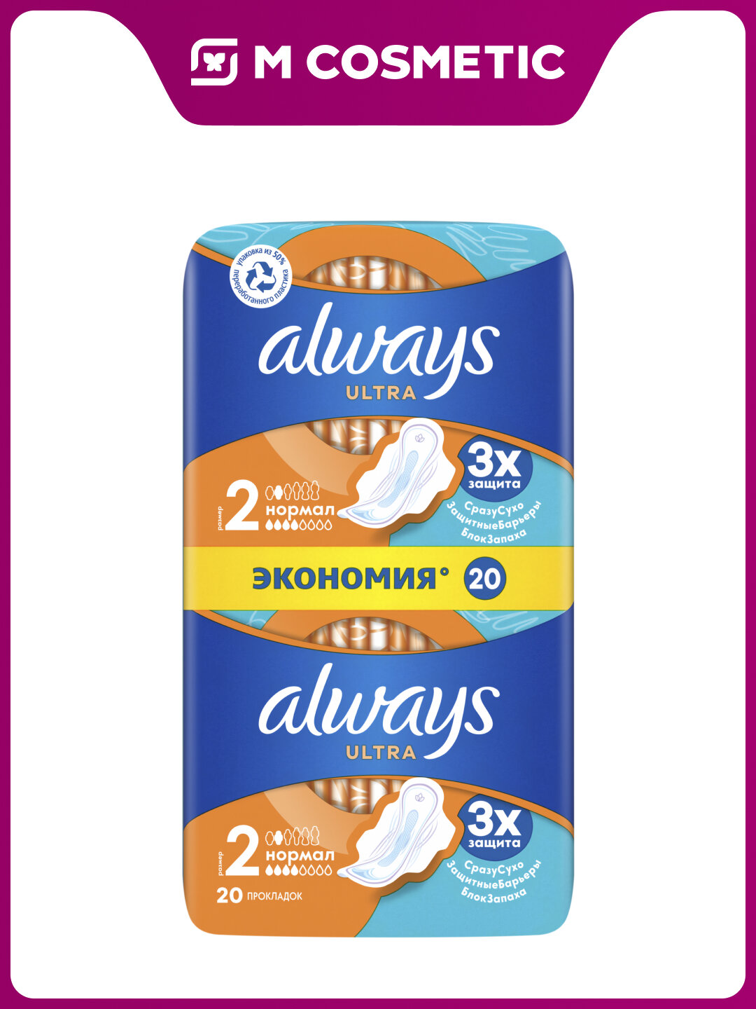 Прокладки Always Ultra "Normal", женские, с крылышками, 20шт