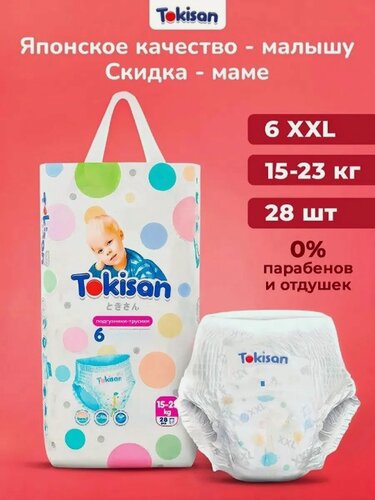 Изображение товара Дышащие подгузники трусики детские, 6 размер (15-23 кг) 28шт