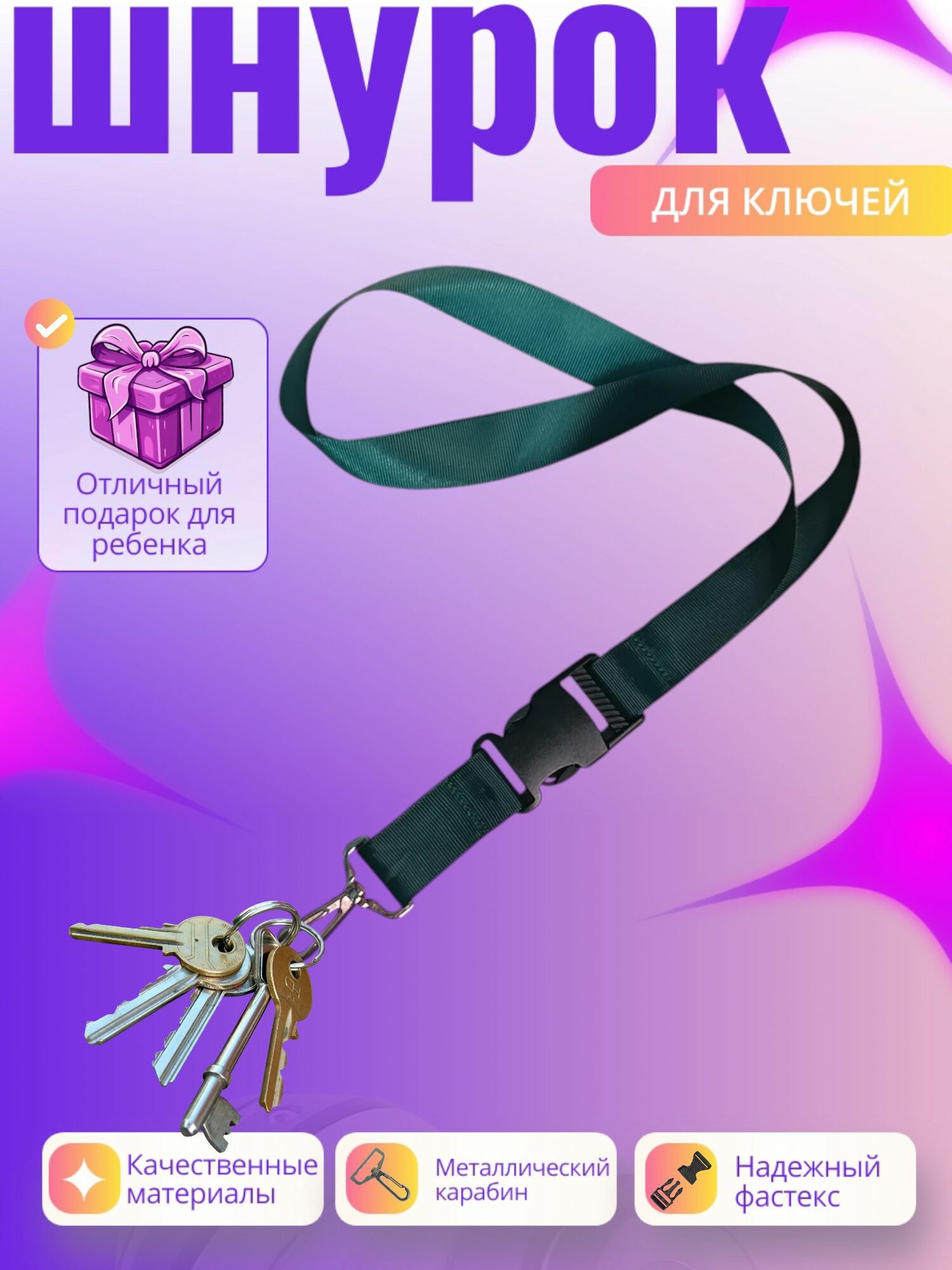 Брелок