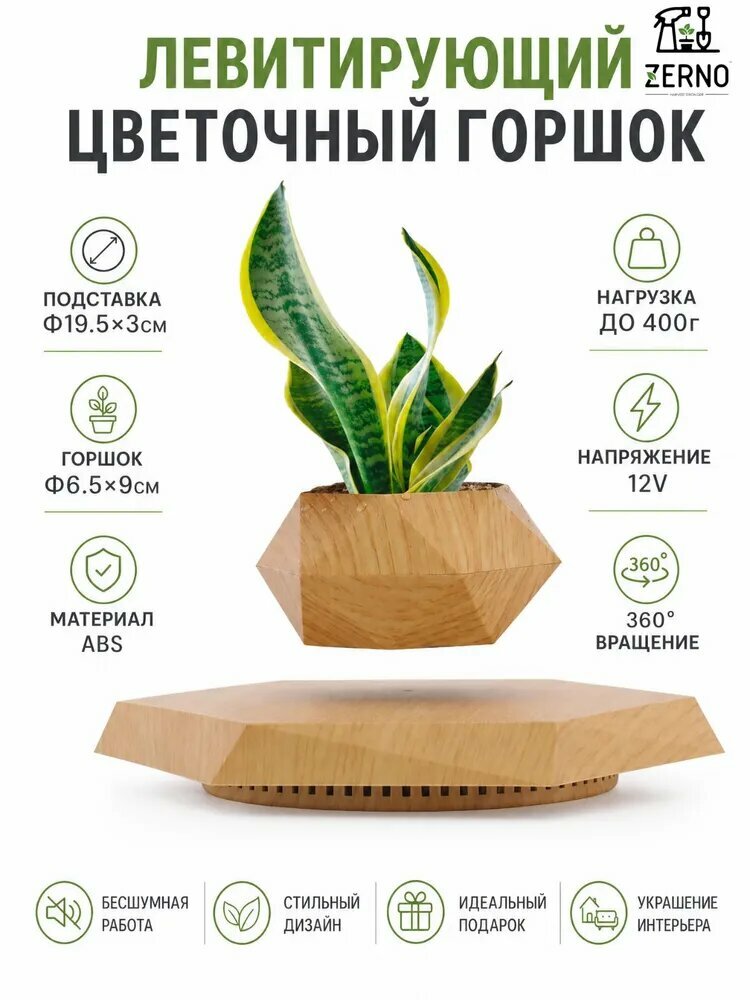 Zerno Левитирующий горшок 9 см, цвет светло-коричневый