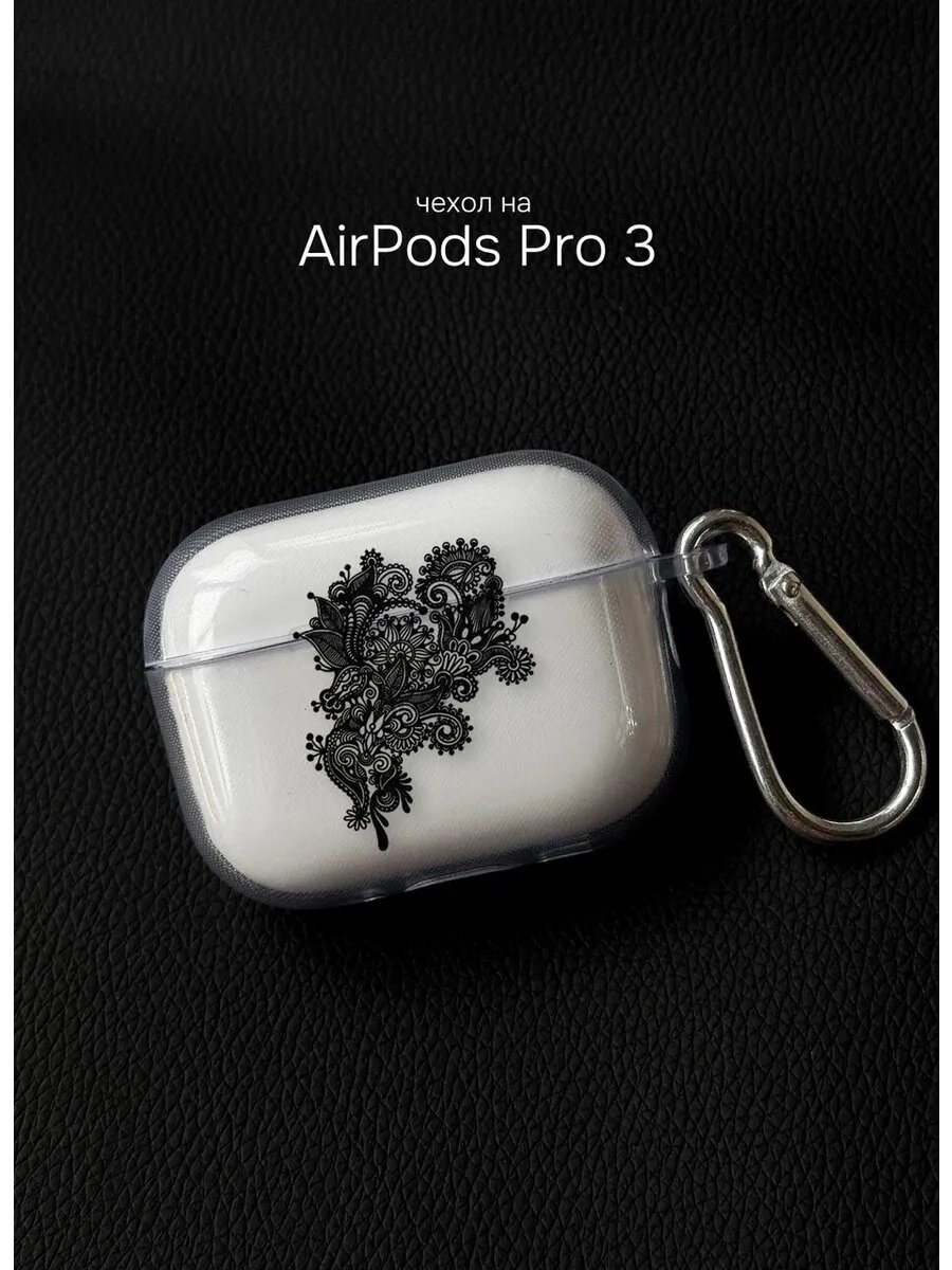Чехол на Airpods Pro 3 женский