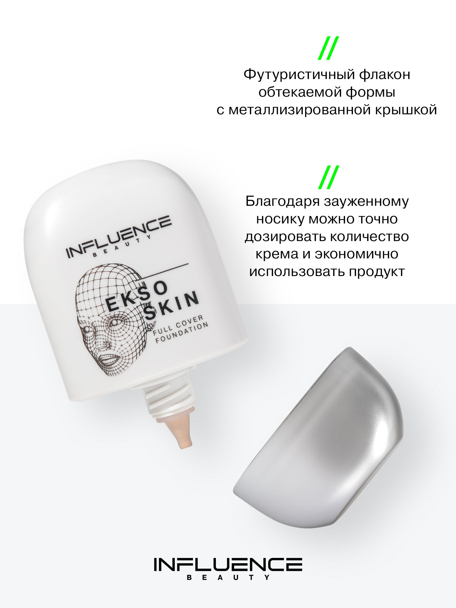 Тональная основа с высокой степенью покрытия Influence Beauty Ekso Skin, матовый финиш, тон 01, 25 мл — фото 1
