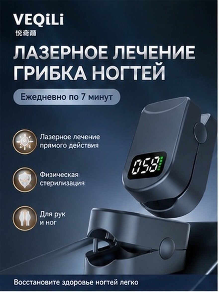 Светодиодный лазерный аппарат для лечения грибка ногтей в королевском синем цвете