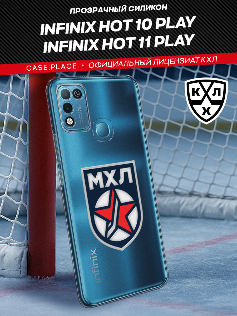Чехол на Infinix HOT 10 Play/HOT 11 Play / Инфиникс Хот 10 Плей/Хот 11 Плей с принтом "Молодежная хоккейная лига"