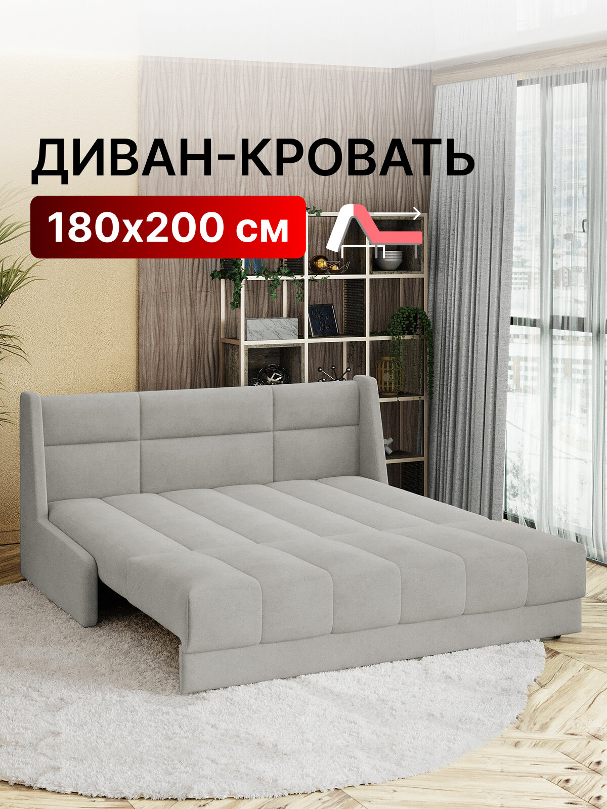 Диван-кровать раскладной прямой на металлокаркасе, аккордеон, ортопедический, 180х200 Ричард прямоугольник, велюр светло-серый