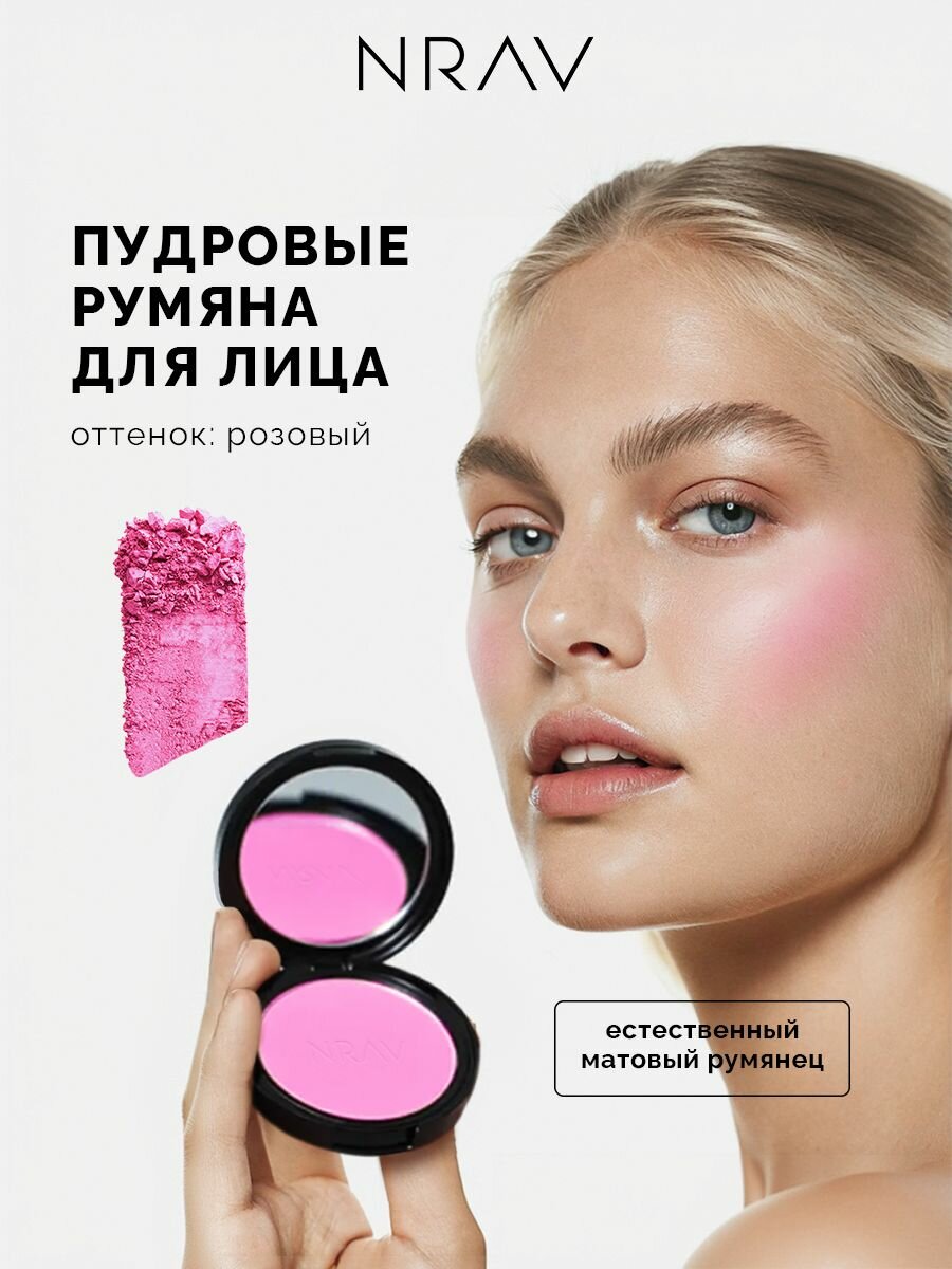 NRAV Румяна для лица сухие пудровые с зеркалом, розовый цвет, 10 г
