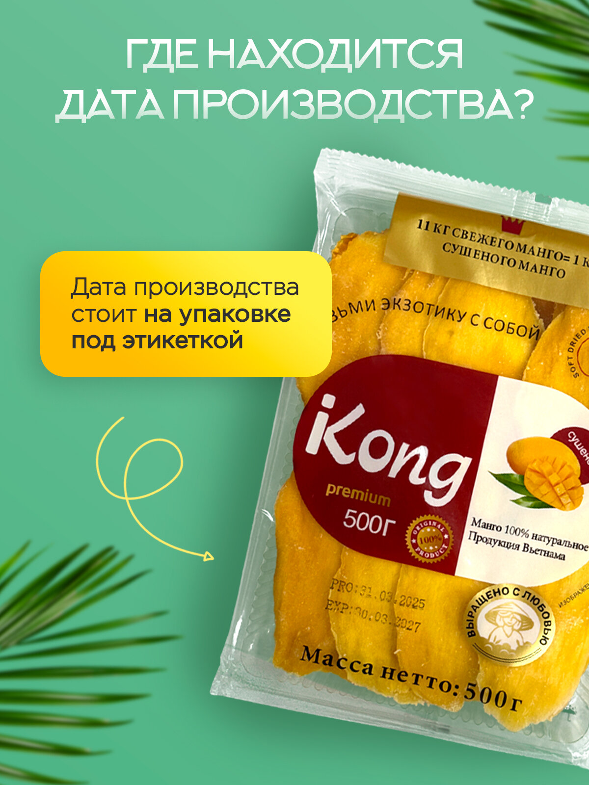 Продукты Без Сахара Манго сушеное без сахара 500 г, Narmak — натуральное, вяленое, Вьетнам