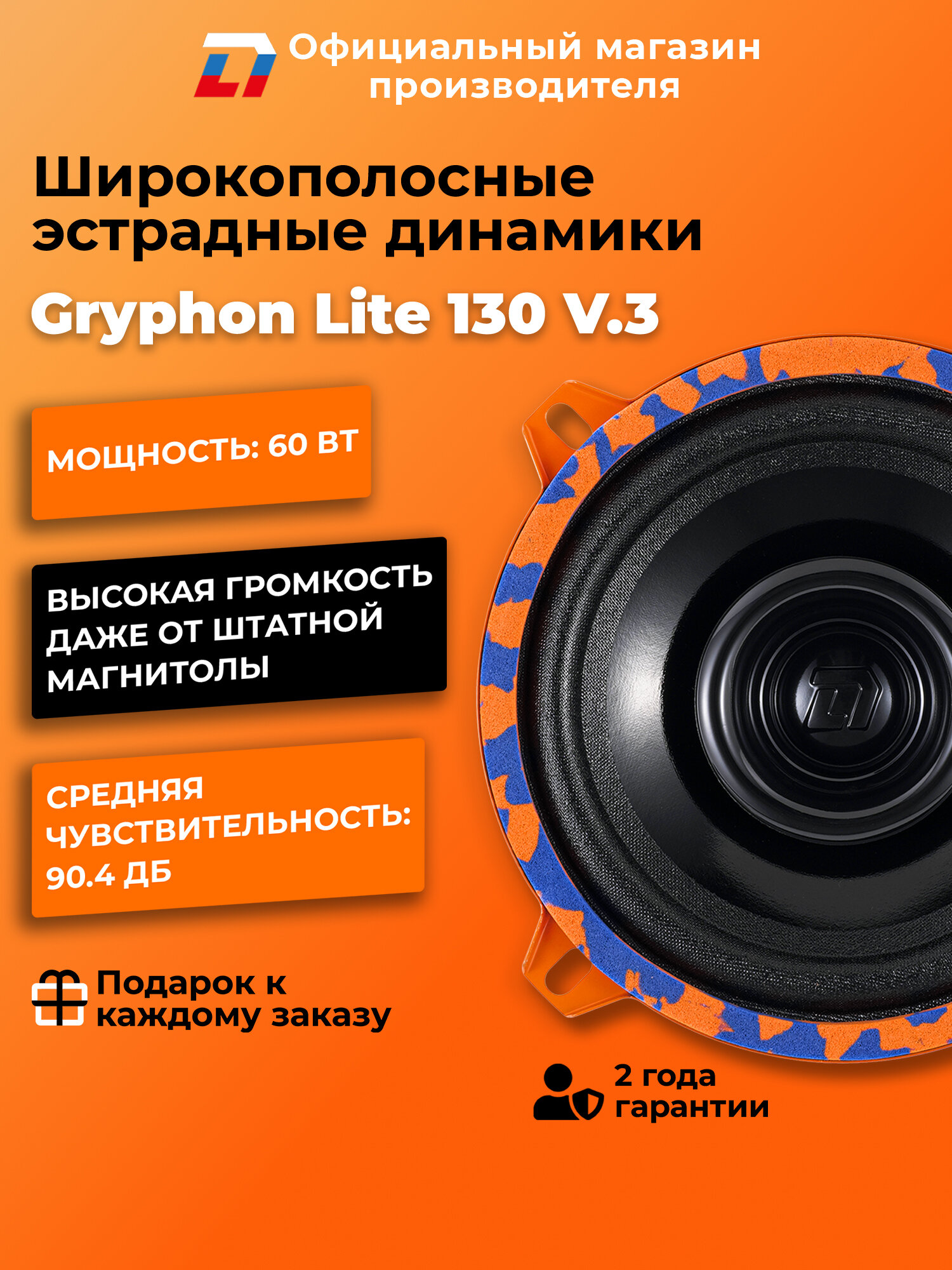 Динамики автомобильные широкополосные 13 см DL Audio Gryphon Lite 130 V.3 пара — фото 1