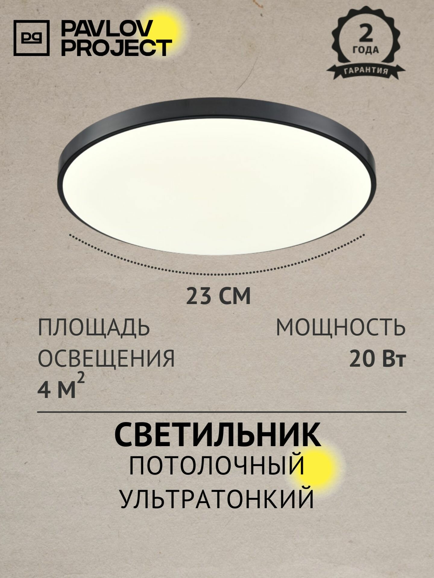 Потолочный светильник светодиодный ультратонкий 20W 4000К черный PP-2018 Black