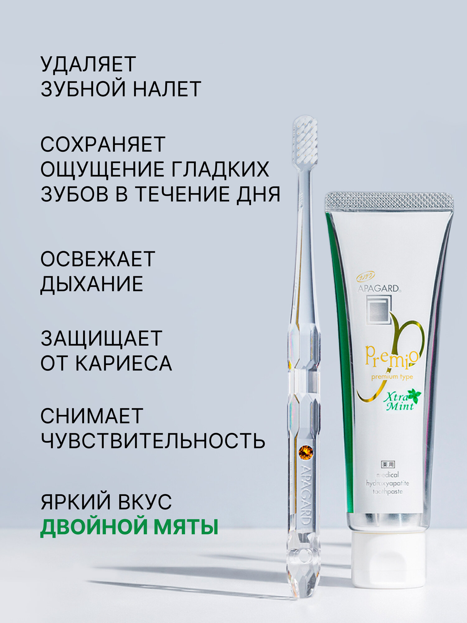 Изображение Мятная зубная паста Apagard Premio Xtra mint, отбеливающая и освежающая, Япония, 105 гр.