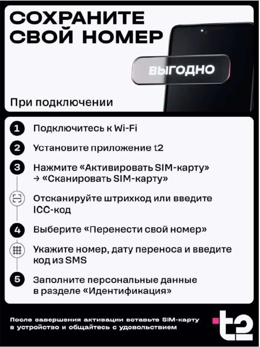 Сим-карта Т2 "Классический + микс", 300 р./мес, 50 Гб трафика — фото 1