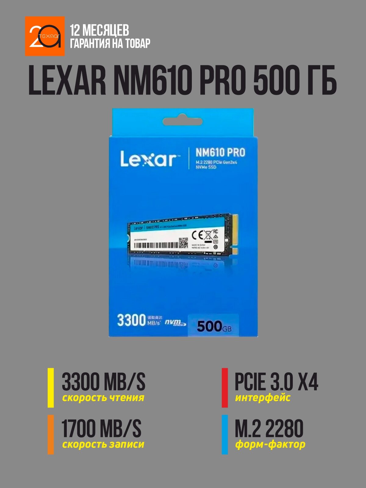 Накопитель SSD Lexar NM610 PRO 500 Гб M.2 2280, PCIe 3.0 x4, NVMe