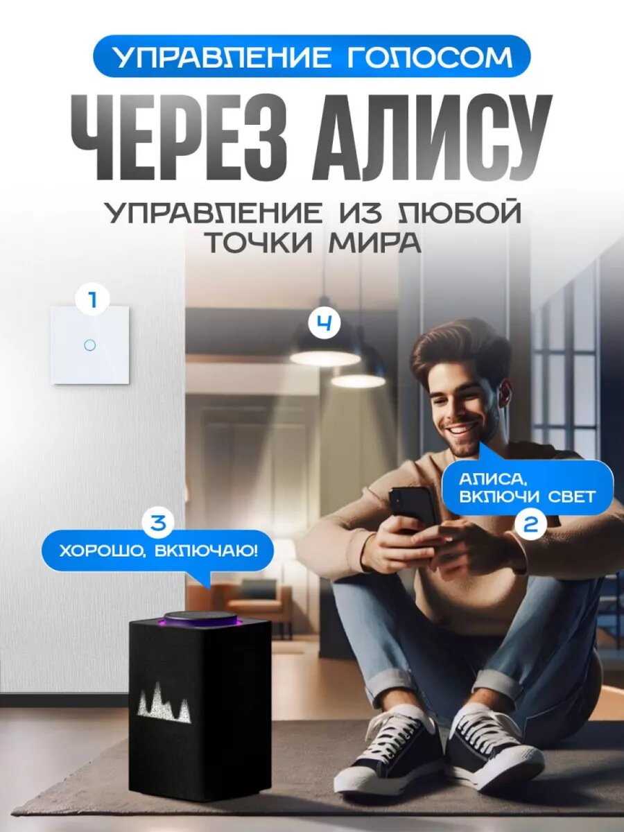 Умный выключатель с Алисой одноклавишный, сенсорный Wi-Fi переключатель света, белый — фото 1