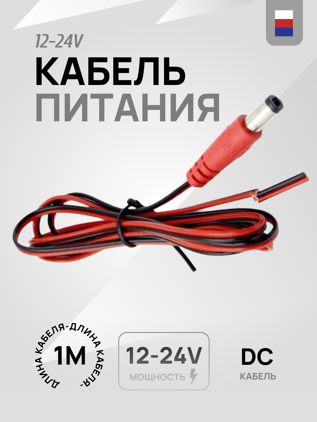 Кабель питания 12-24В со штекером DJK-10B 2,5 х 5,5 мм для DC разъема