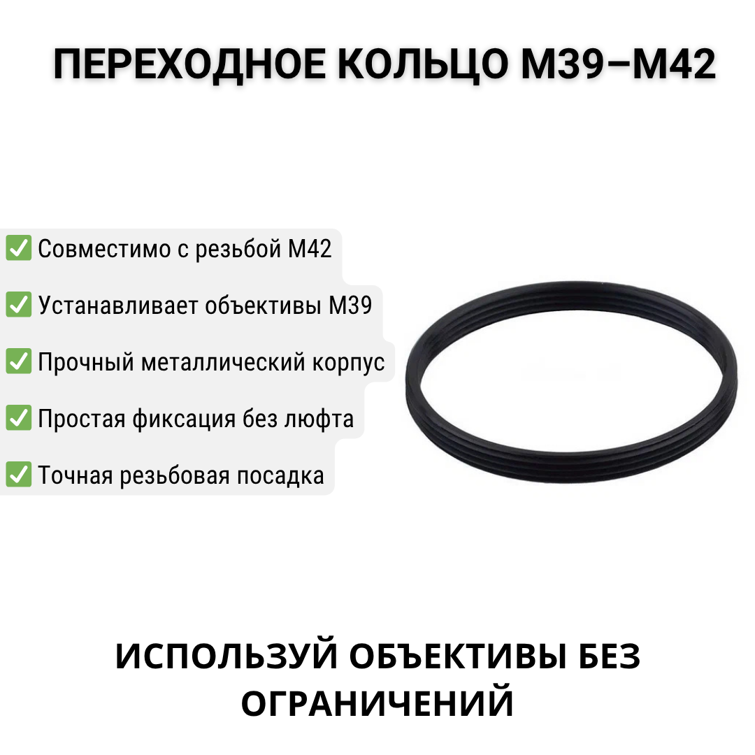 Переходное кольцо М39 - М42