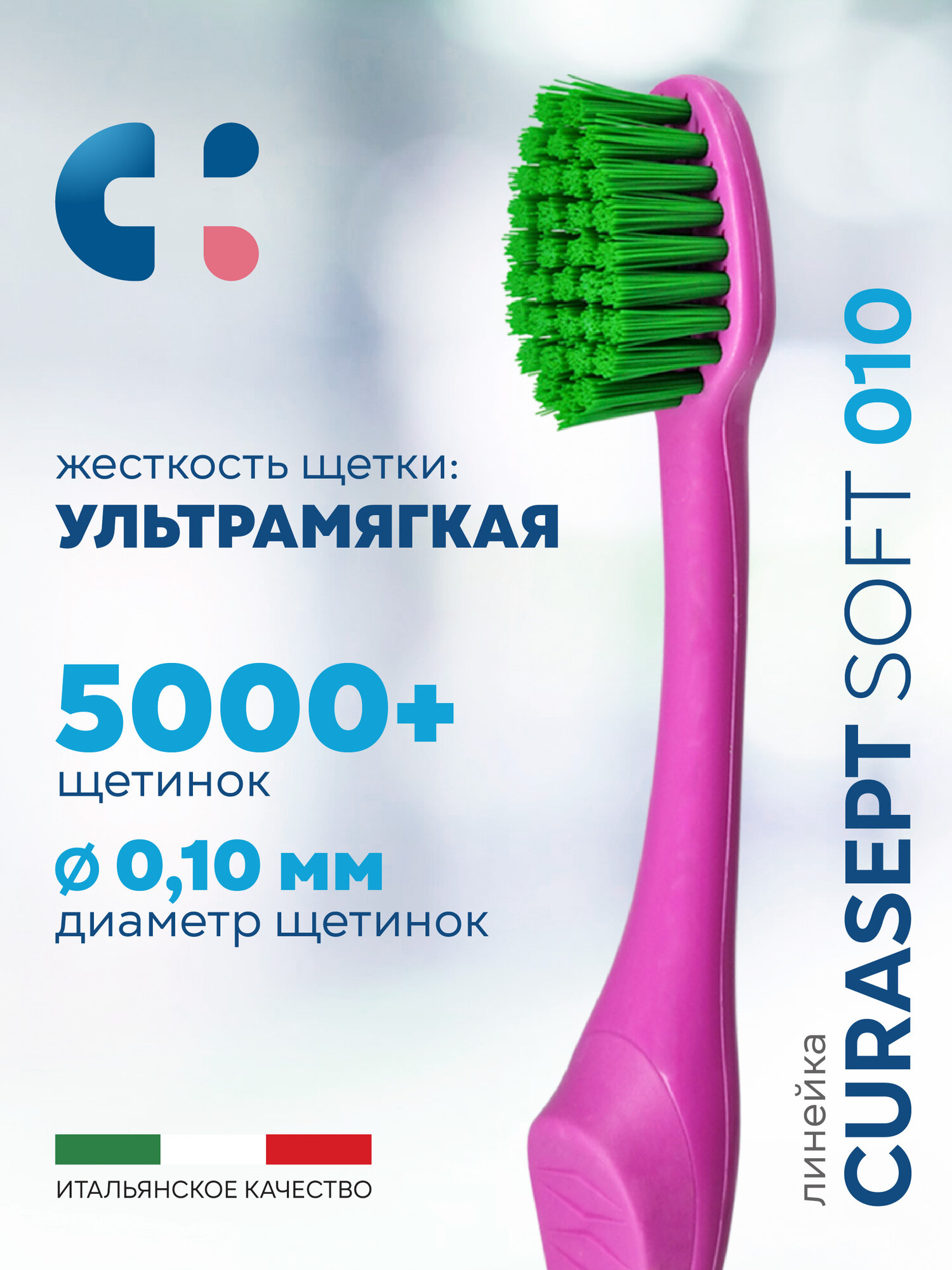 Зубная щетка ультрамягкая CURASEPT MAXI SOFT 010 при гиперчувствительности зубов и десен, Италия, розовый-зеленый