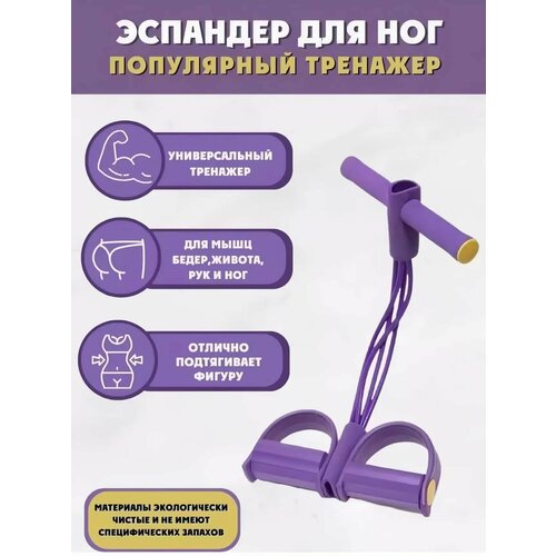 Эспандер для фитнеса с ручками и упорами для ног – универсальный тренажер для дома и зала