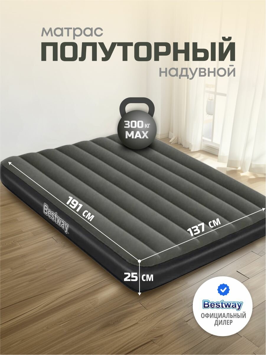 Bestway Матрас надувной двуспальный 191х137х25 см, без насоса, 300 кг флокированный, ортопедический