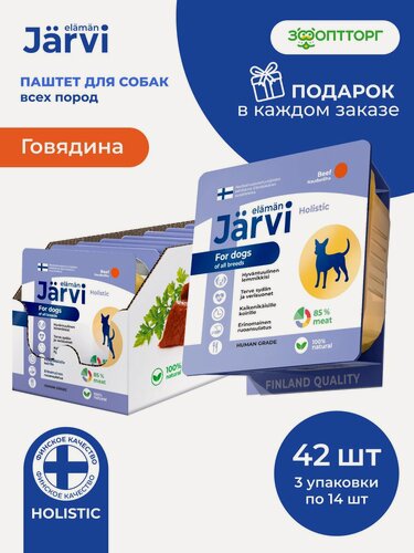 Изображение товара Влажный корм Jarvi мясной паштет для собак всех пород с говядиной, 100 г х 42 шт.
