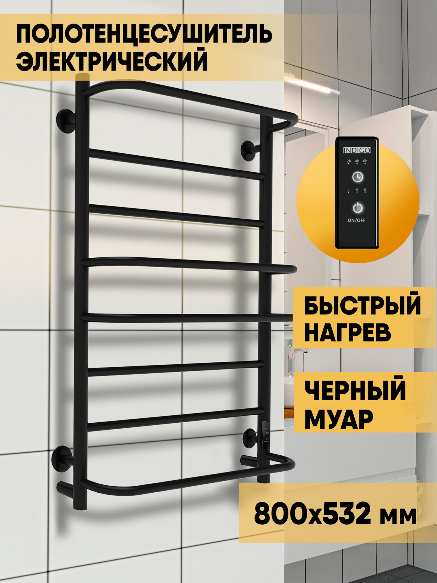 Полотенцесушитель электрический INDIGO Europe Lux 80/50 таймер скрытый монтаж универсальное подключение Черный муар