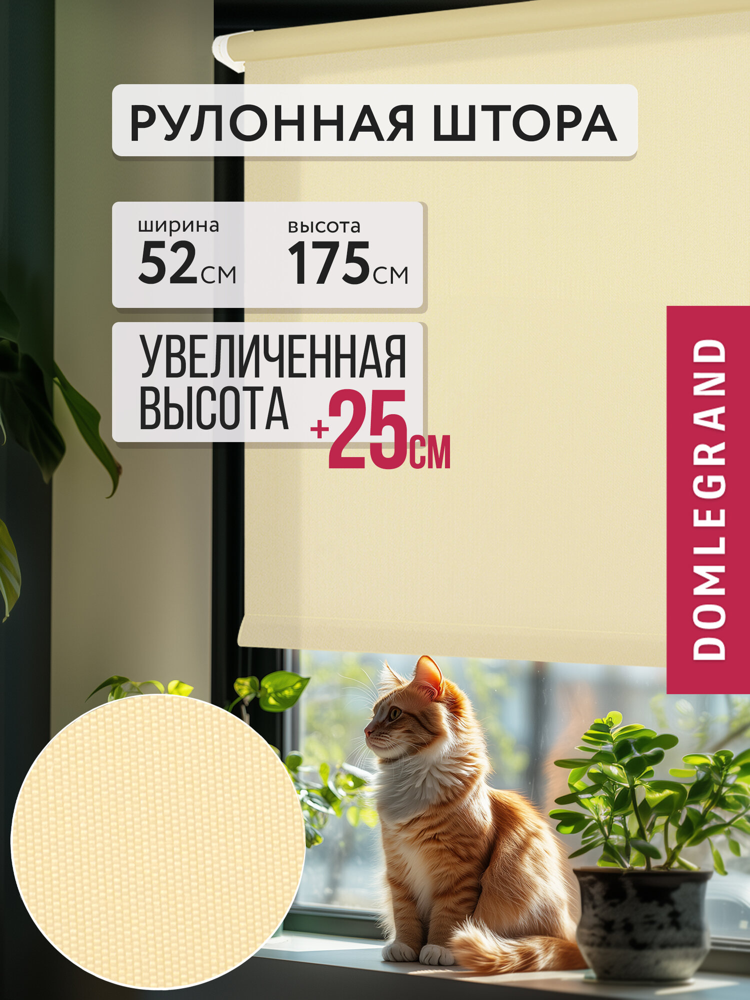 Рулонные шторы DOMLEGRAND ЛАЙТ 52*175 см шампань. Жалюзи на окно не блэкаут 1 шт.