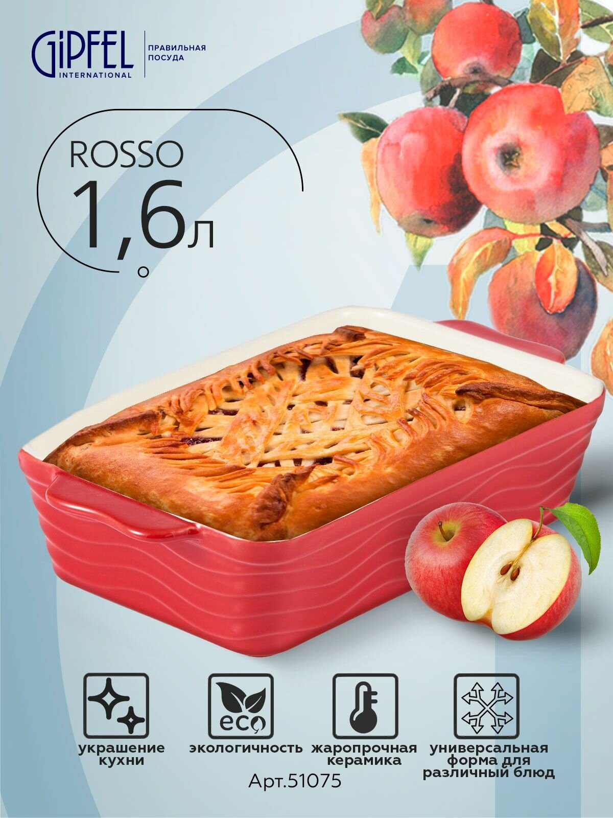 Форма для запекания Gipfel Rosso 51075 1,6 л/30x17x6,5 см, прямоугольная, красный/белый