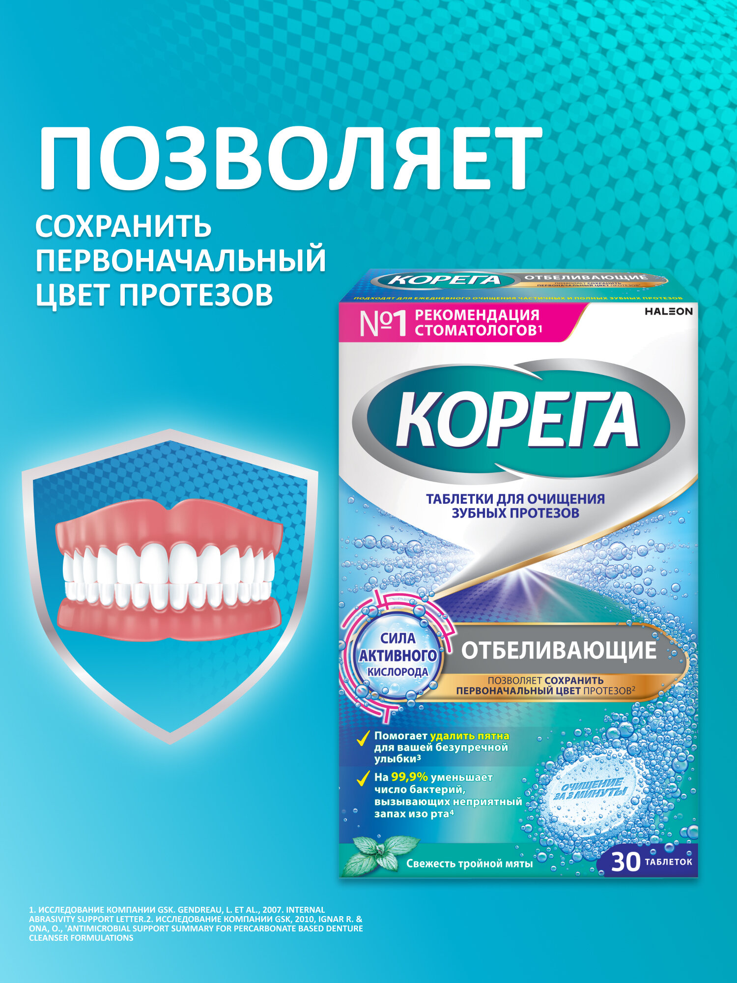 Картинки Корега Отбеливающие таблетки для тщательного очищения и восстановления естественной белизны зубных протезов, 30шт*2