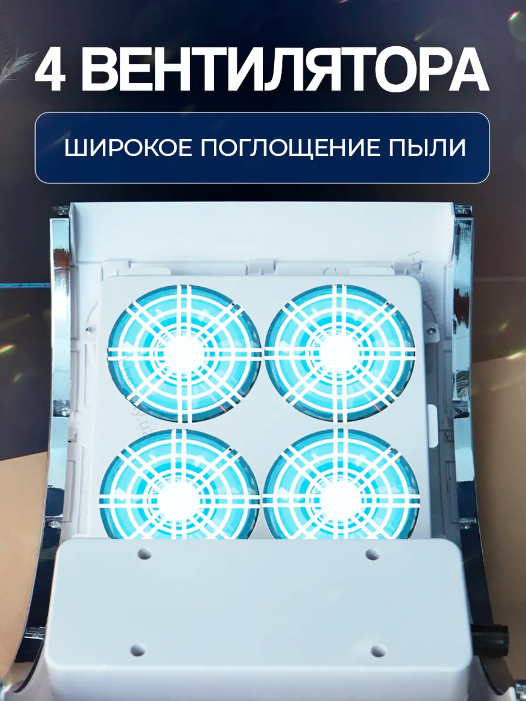 Пылесос для маникюра и педикюра 4 вентилятора — фото 1