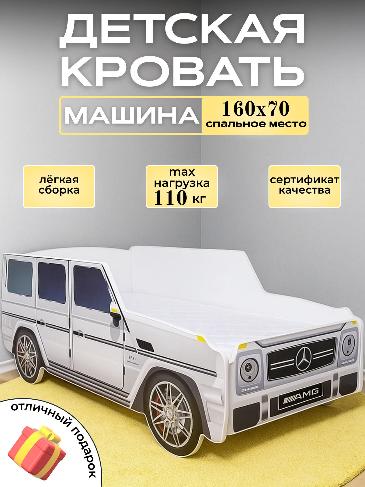 Кровать-машина "Джип Гелик", белая, ЛДСП, односпальная, максимальная нагрузка 110кг