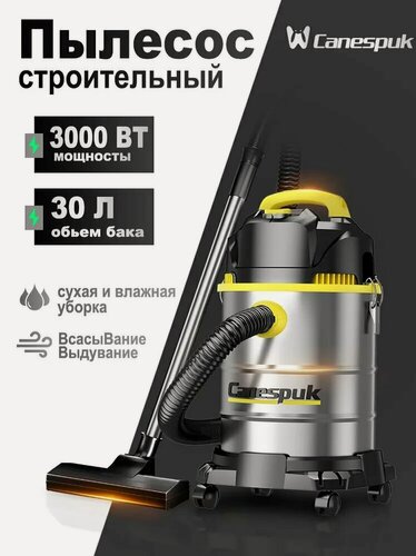 Изображение товара Строительный пылесос CANESPUK Q73W623, HEPA фильтр, 30л, мощность 3000Вт