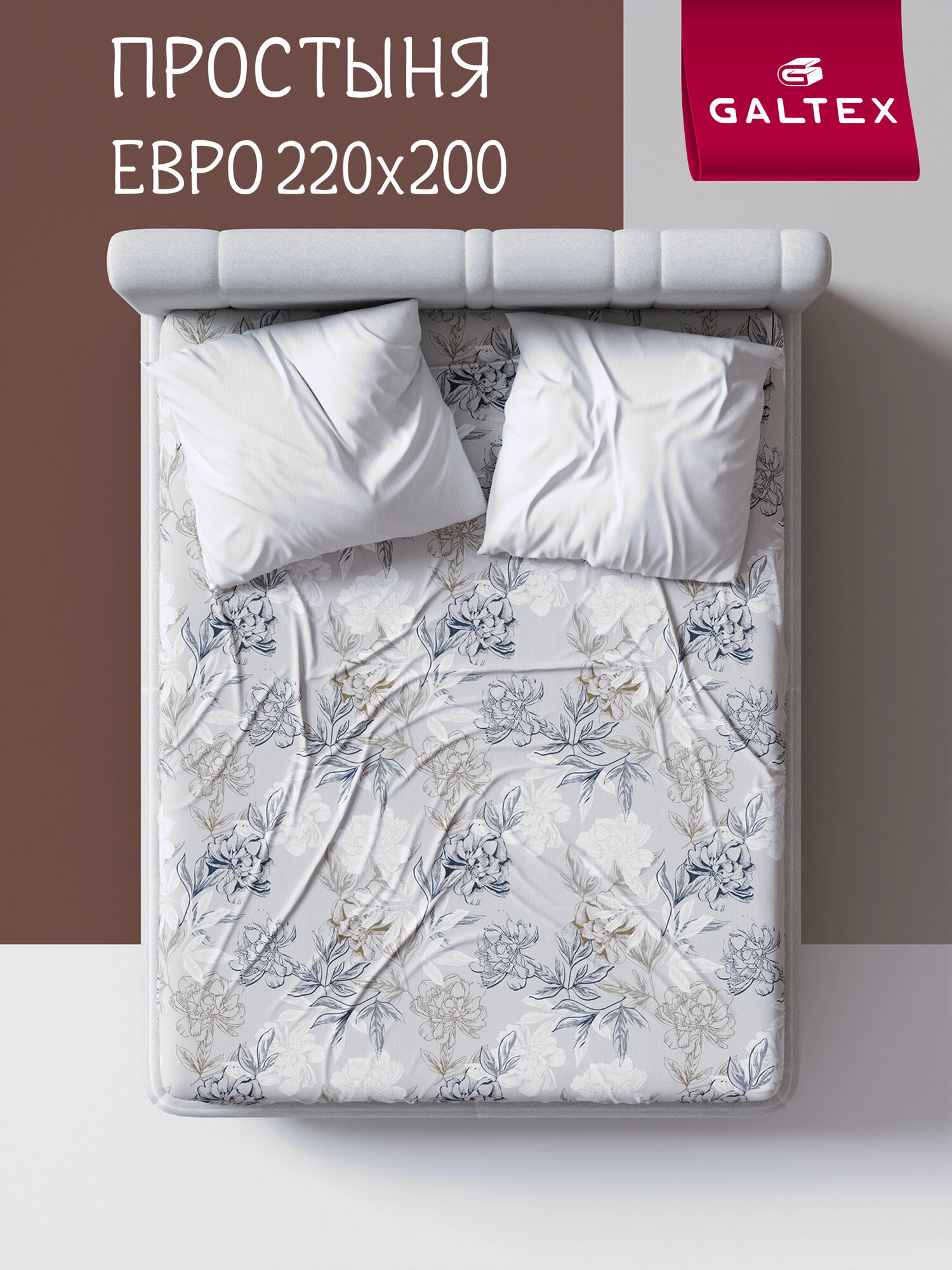 Простынь евро 200х220 см Galtex Нежность поплин Симфония серо бежевый