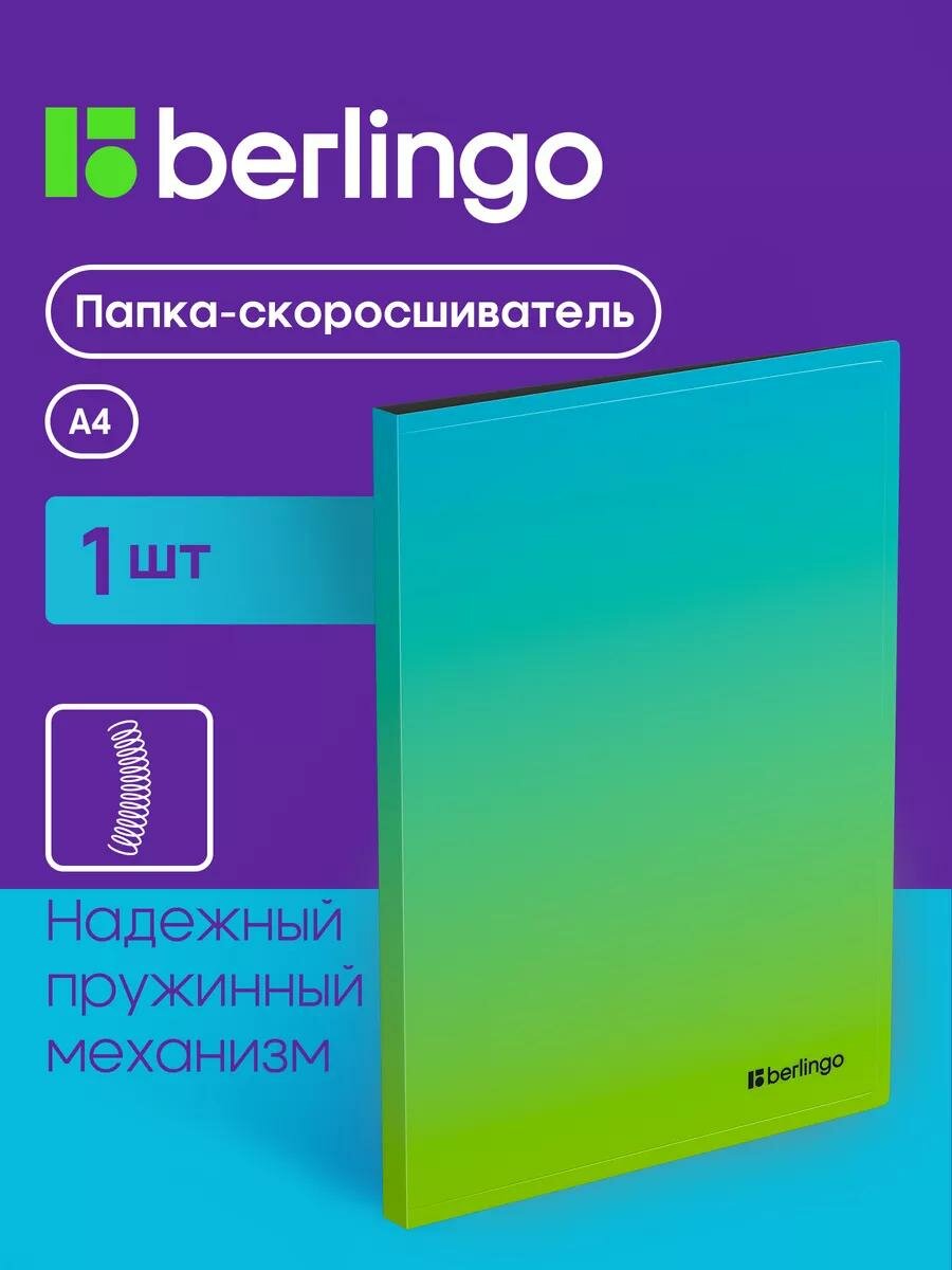 Папка скоросшиватель Berlingo Radiance, голубой/зеленый градиент, вместительность до 100 листов, с внутренним карманом