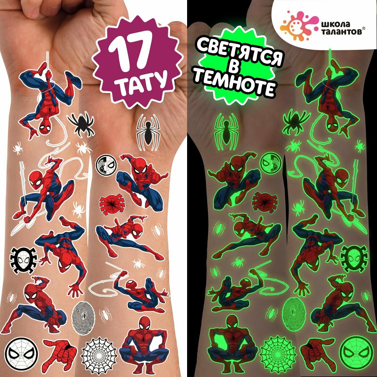 Временные татуировки детские "Человек паук" светятся в темноте, 17 шт, MARVEL
