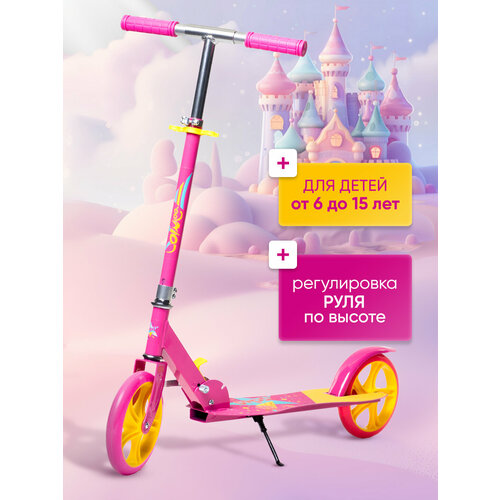 Самокат детский городской двухколесный