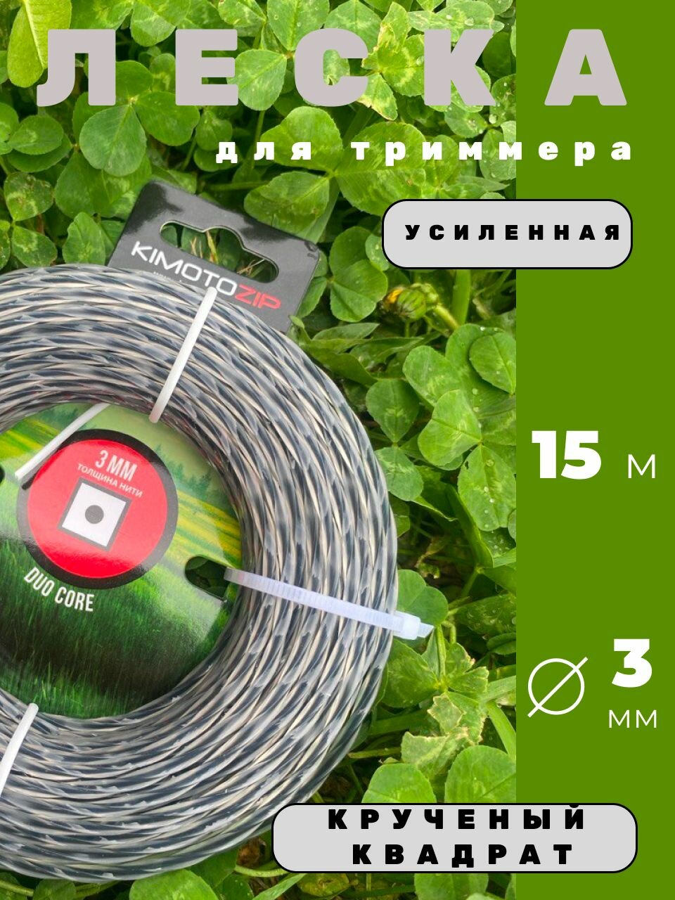 Леска для триммера 3 мм
