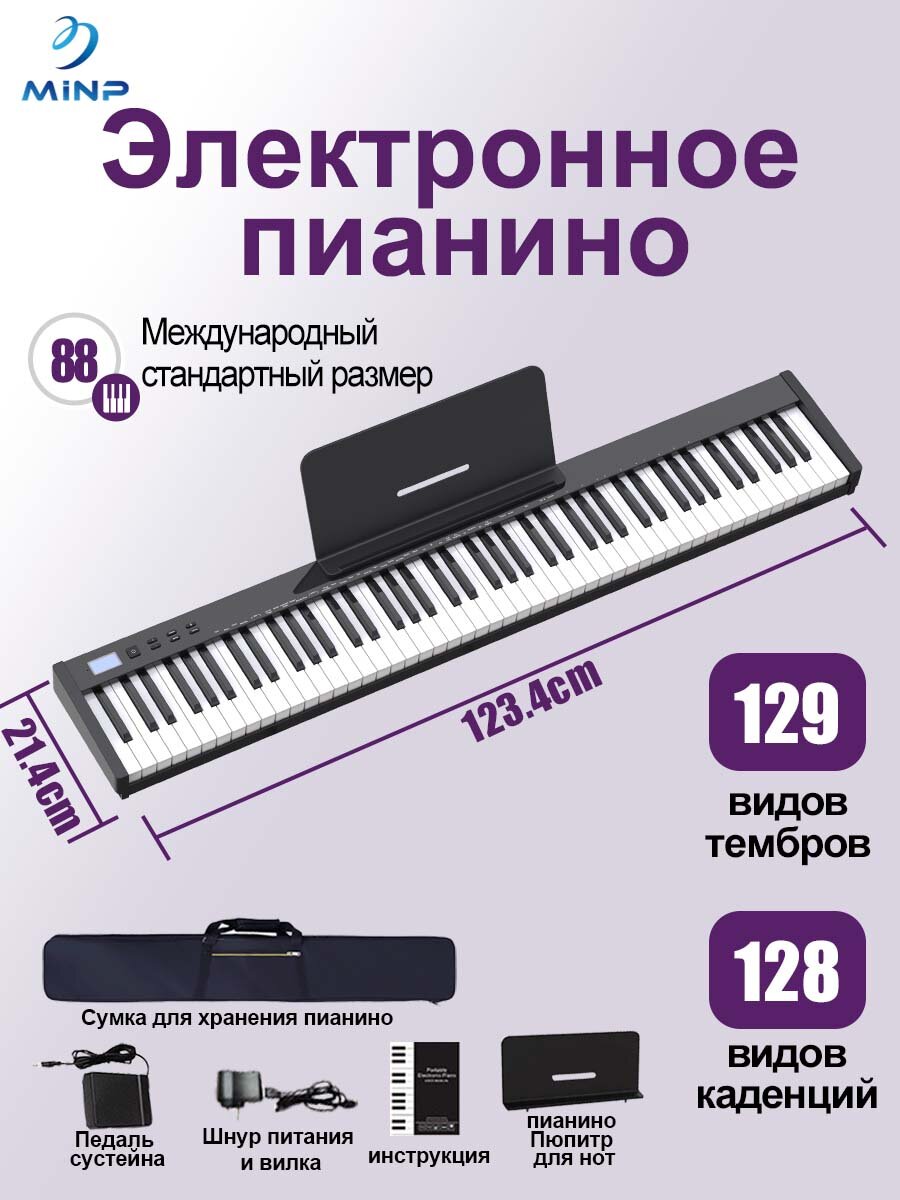 Цифровое пианино для начинающих, 88 клавиш, с микрофоном, черно-белое