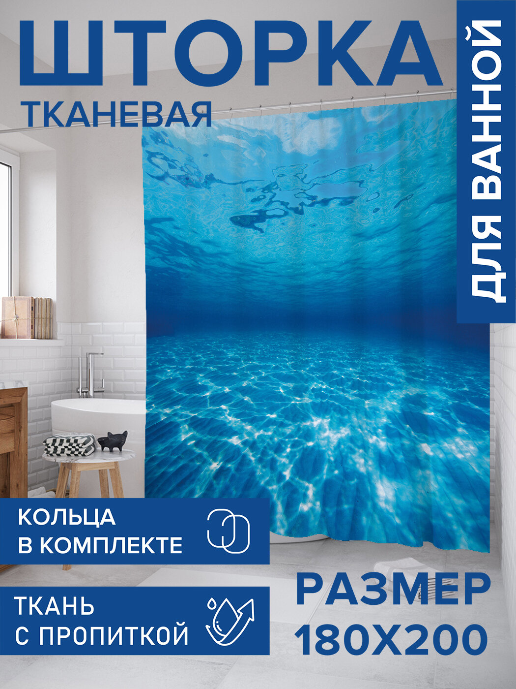 Штора в ванную тканевая с водоотталкивающей пропиткой / занавеска в душевую с рисунком 