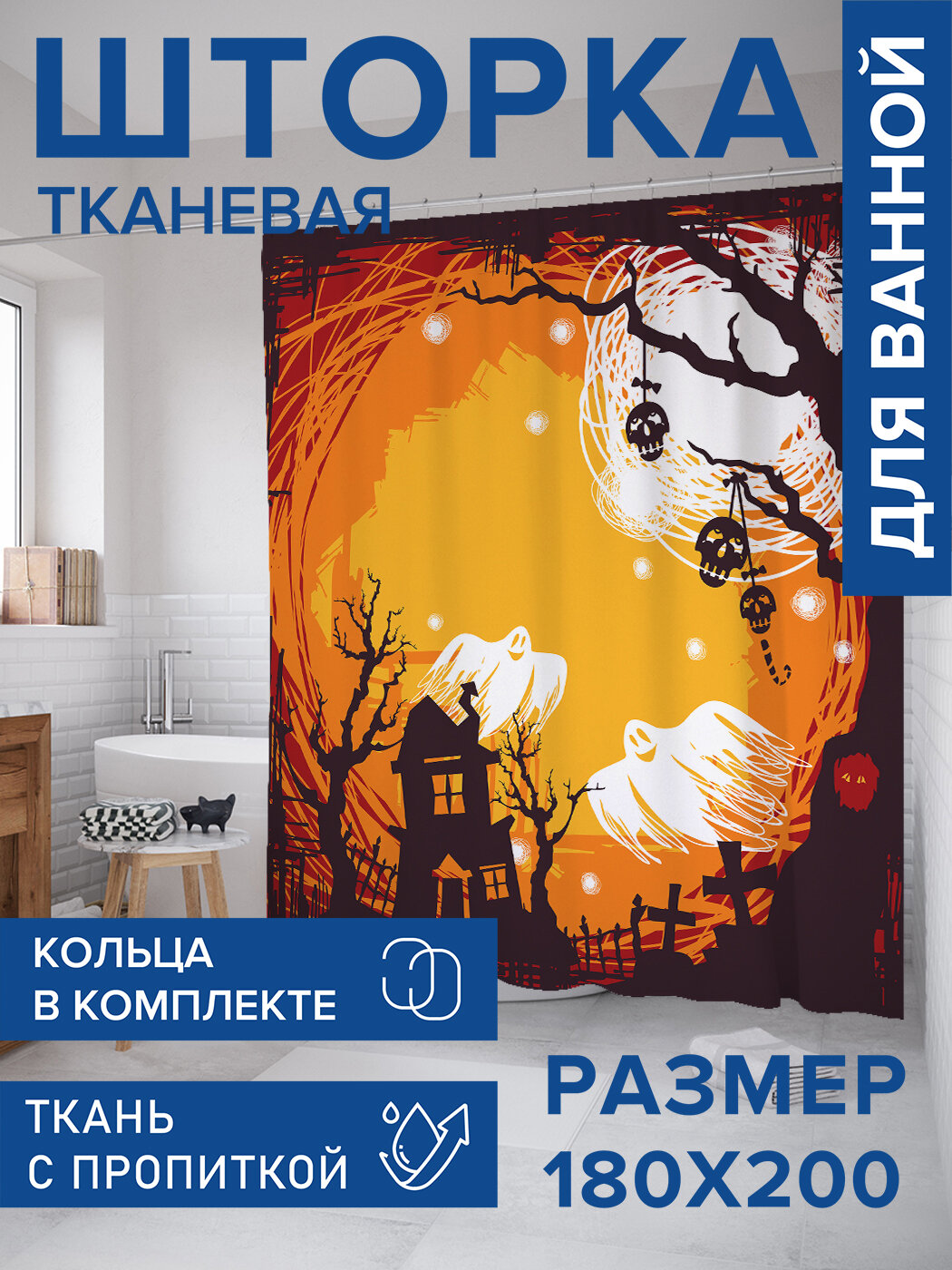 Штора в ванную тканевая с водоотталкивающей пропиткой / занавеска в душевую с рисунком 