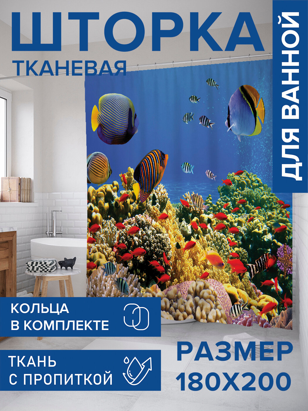 Штора для ванной тканевая 180х200 водоотталкивающая занавеска в душевую 