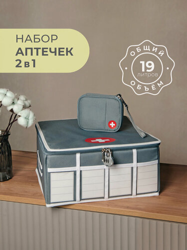 Изображение товара Набор аптечек Всё на местах, домашняя KIDS SAFE + карманная (серый)
