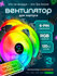 Вентилятор охлаждения с RGB подсветкой 360COOL для корпуса ПК, 3ш...