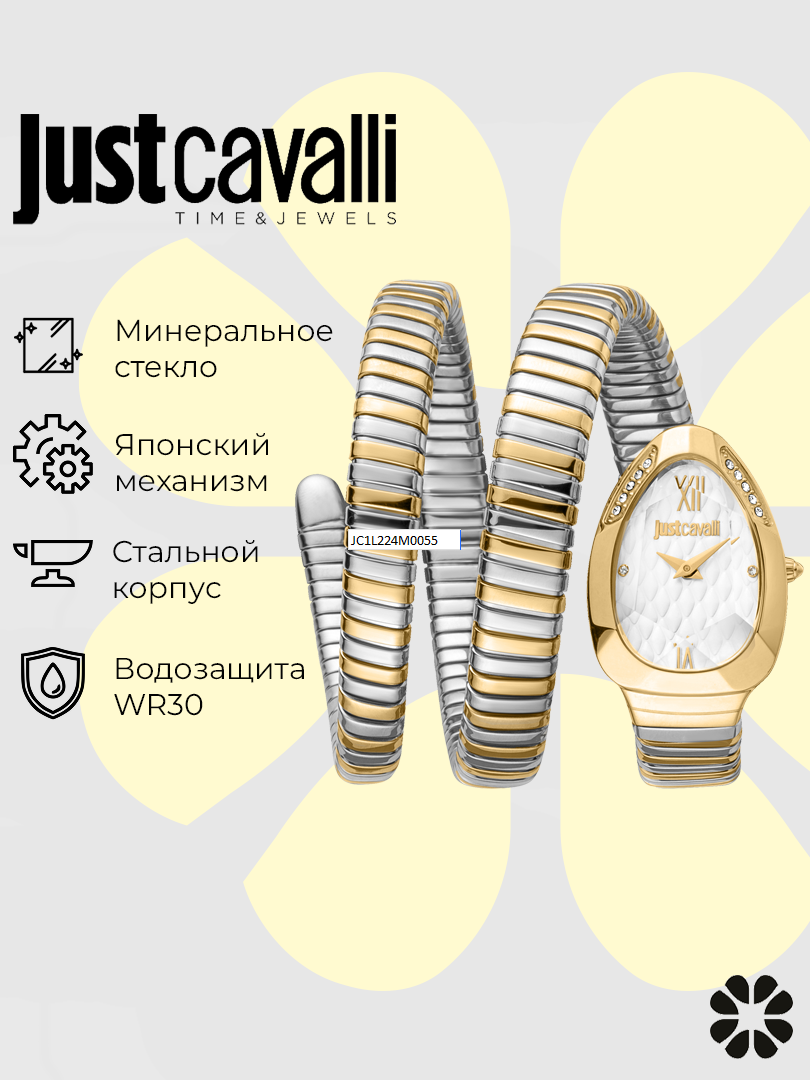 Наручные часы Just Cavalli 